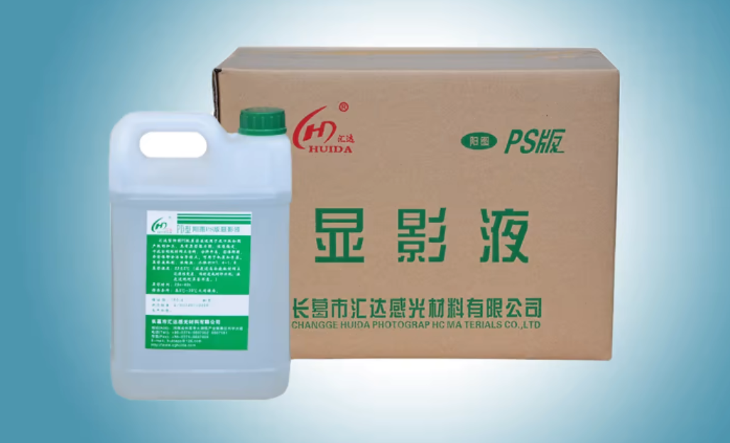 huida chemical developer