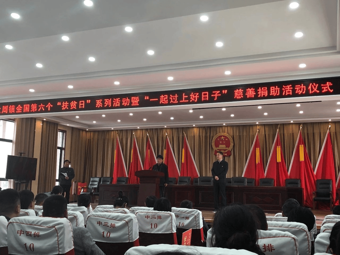 Huida Poverty Alleviation Donation Meeting under the guidance of Secretary Wang