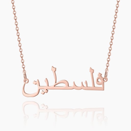 Arabic Name Pendant L17N003