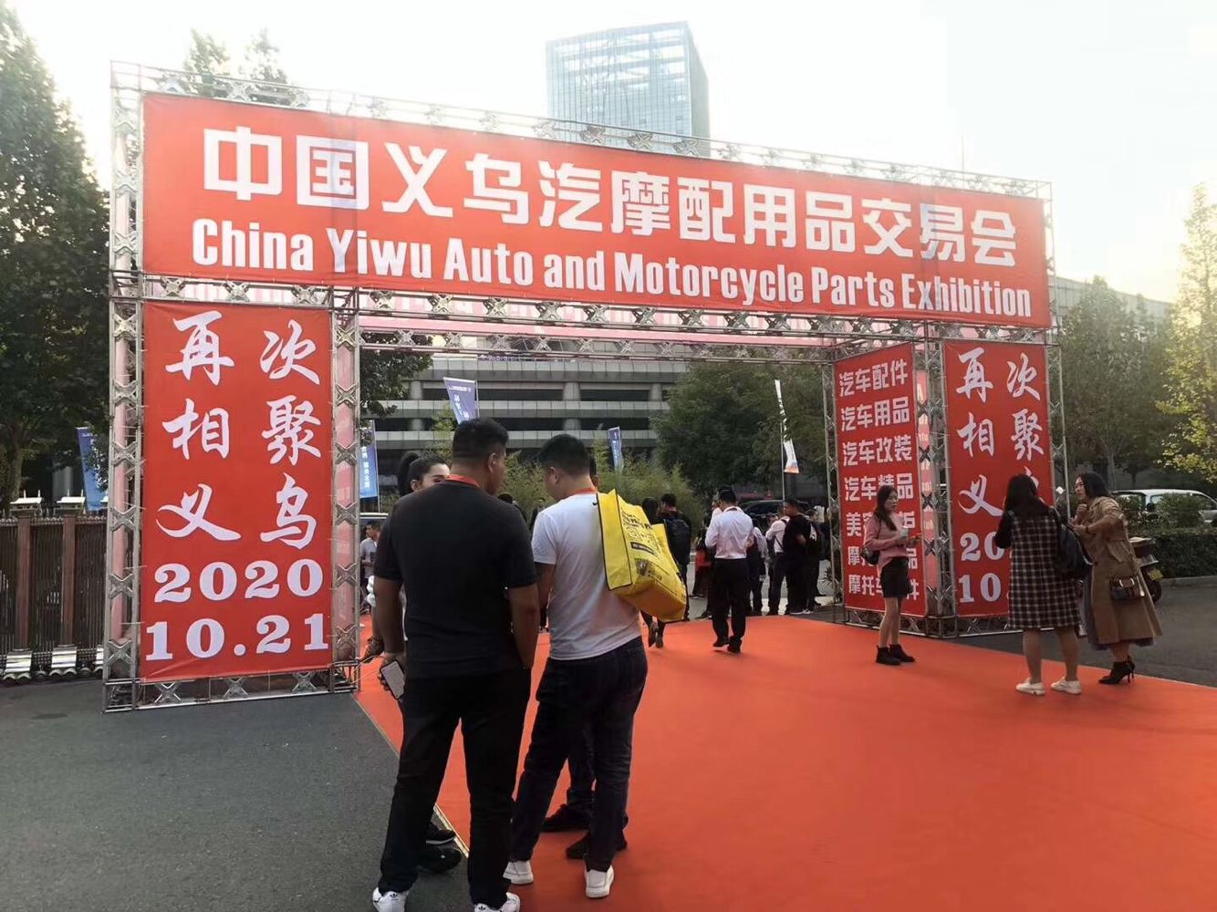 China Yiwu Auto and Motorcycle Parts Exhibition