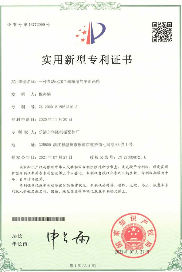 Utility Model Patent Certificate for cabin pump in heavy truck industry